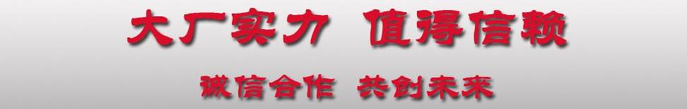 大廠誠(chéng)信合作