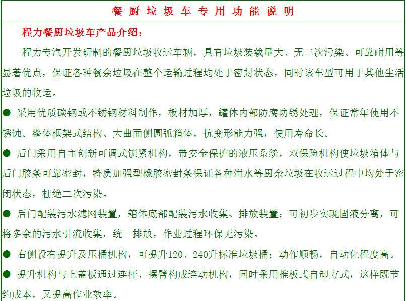 湖北程力廠家餐廚垃圾車產品詳細介紹