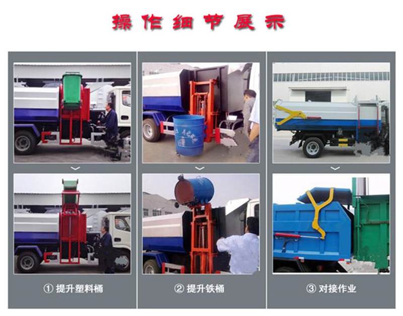 自裝卸式垃圾車(chē)操作細(xì)節(jié)展示