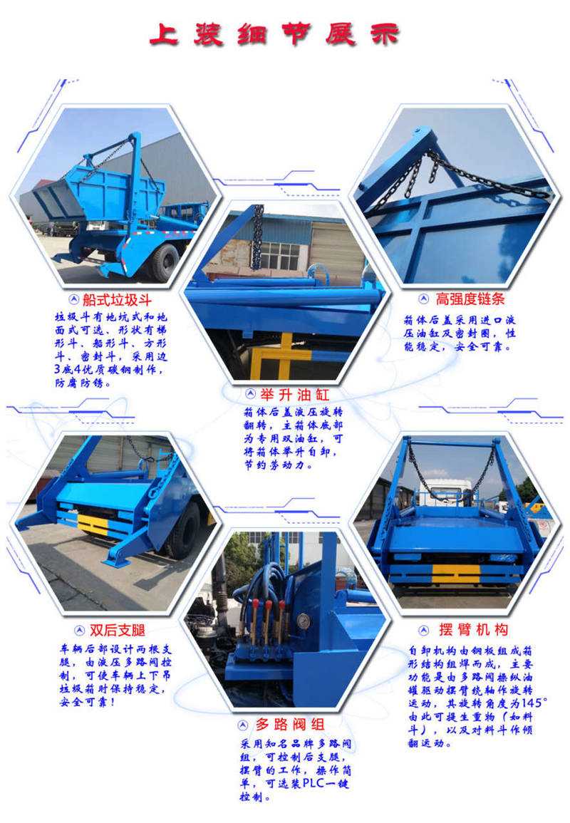 擺臂垃圾車上裝細(xì)節(jié)展示